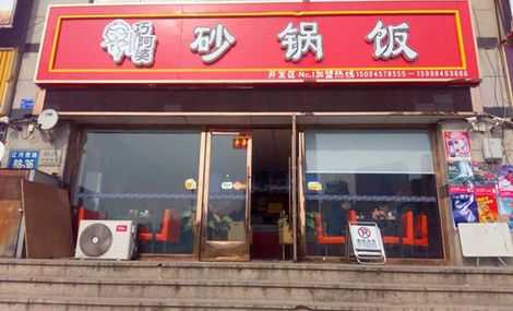 巧啊婆砂锅饭怎么样(巧阿婆砂锅饭)-第1张图片-厨房小当家 巧啊婆砂锅饭怎么样(巧阿婆砂锅饭)-第1张图片-厨房小当家