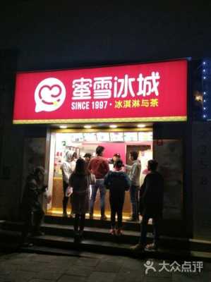 蜜雪冰城(红旗店)怎么样(蜜雪冰城(中心店)怎么样)-第1张图片-厨房小当家 蜜雪冰城(红旗店)怎么样(蜜雪冰城(中心店)怎么样)-第1张图片-厨房小当家