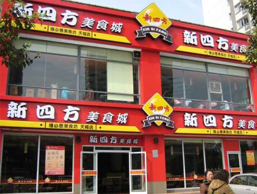 加盟快餐店前景怎么样(加盟快餐店前景怎么样啊)-第2张图片-厨房小当家 加盟快餐店前景怎么样(加盟快餐店前景怎么样啊)-第2张图片-厨房小当家