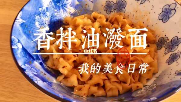 油泼面哪里可以学（香香美食中有一期推荐的是油泼面，好像是在东区，好想吃啊）-第3张图片-厨房小当家