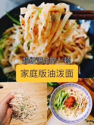 油泼面哪里可以学（香香美食中有一期推荐的是油泼面，好像是在东区，好想吃啊）-第1张图片-厨房小当家