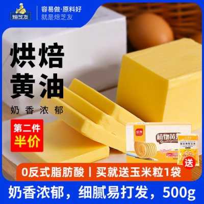 无盐黄油在哪里买(无盐黄油在哪里买的)-第1张图片-厨房小当家 无盐黄油在哪里买(无盐黄油在哪里买的)-第1张图片-厨房小当家