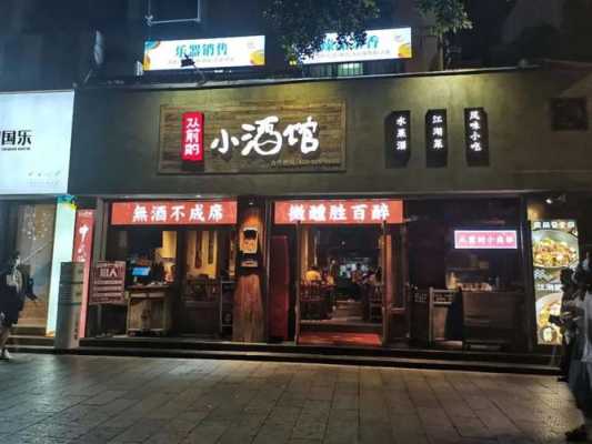 安徽小酒馆餐饮怎么样(安徽小酒馆餐饮怎么样啊)-第2张图片-厨房小当家 安徽小酒馆餐饮怎么样(安徽小酒馆餐饮怎么样啊)-第2张图片-厨房小当家