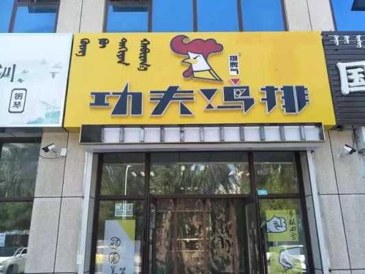 创业开鸡排店怎么样（创业开鸡排店怎么样呢）-第2张图片-厨房小当家