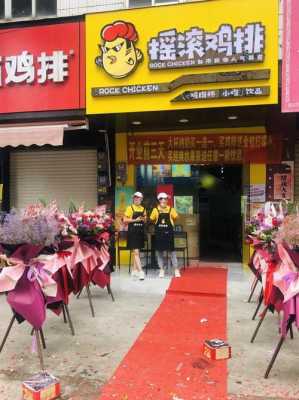 创业开鸡排店怎么样（创业开鸡排店怎么样呢）-第3张图片-厨房小当家