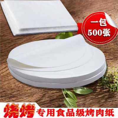 烤盘油纸哪里有卖(烤盘油纸哪里有卖啊)-第1张图片-厨房小当家 烤盘油纸哪里有卖(烤盘油纸哪里有卖啊)-第1张图片-厨房小当家