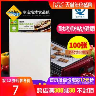 烤盘油纸哪里有卖(烤盘油纸哪里有卖啊)-第3张图片-厨房小当家 烤盘油纸哪里有卖(烤盘油纸哪里有卖啊)-第3张图片-厨房小当家