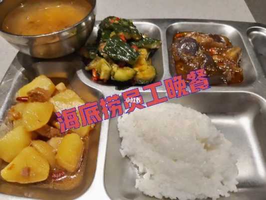 海底捞员工餐真实待遇,海底捞的员工餐是什么-第3张图片-厨房小当家 海底捞员工餐真实待遇,海底捞的员工餐是什么-第3张图片-厨房小当家