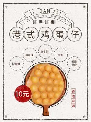 蛋仔门票是指什么,香港鸡蛋仔哪里最出名的-第2张图片-厨房小当家 蛋仔门票是指什么,香港鸡蛋仔哪里最出名的-第2张图片-厨房小当家