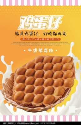 蛋仔门票是指什么,香港鸡蛋仔哪里最出名的-第3张图片-厨房小当家 蛋仔门票是指什么,香港鸡蛋仔哪里最出名的-第3张图片-厨房小当家