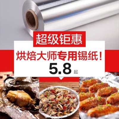 烤箱用锡纸在哪里买(烤箱用锡纸在哪里买的)-第2张图片-厨房小当家 烤箱用锡纸在哪里买(烤箱用锡纸在哪里买的)-第2张图片-厨房小当家