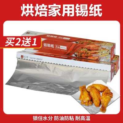 烤箱用锡纸在哪里买(烤箱用锡纸在哪里买的)-第1张图片-厨房小当家 烤箱用锡纸在哪里买(烤箱用锡纸在哪里买的)-第1张图片-厨房小当家