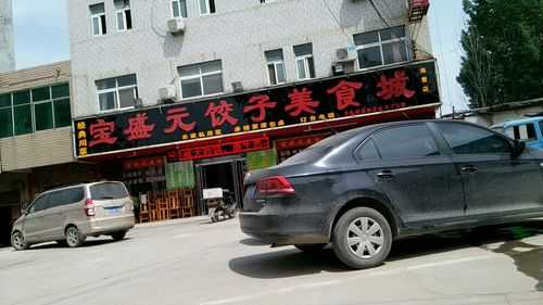 宝盛元饺子店怎么样(宝盛元饺子店怎么样)-第3张图片-厨房小当家 宝盛元饺子店怎么样(宝盛元饺子店怎么样)-第3张图片-厨房小当家