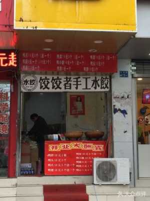 开饺子店的真实感受,开家手工水饺店怎么样啊-第3张图片-厨房小当家 开饺子店的真实感受,开家手工水饺店怎么样啊-第3张图片-厨房小当家