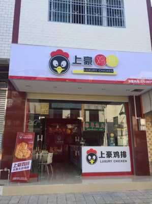 上豪鸡排形象怎么样(高崎机场t4有什么吃的)-第1张图片-厨房小当家 上豪鸡排形象怎么样(高崎机场t4有什么吃的)-第1张图片-厨房小当家