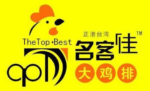好听的油炸食品店名,名客佳鸡排加盟-第3张图片-厨房小当家 好听的油炸食品店名,名客佳鸡排加盟-第3张图片-厨房小当家