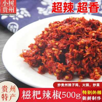 贵州糍粑辣椒哪里有卖(贵州糍粑辣椒哪里有卖的)-第2张图片-厨房小当家 贵州糍粑辣椒哪里有卖(贵州糍粑辣椒哪里有卖的)-第2张图片-厨房小当家