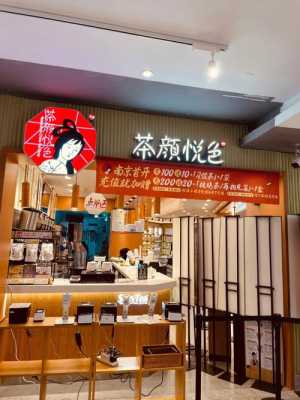茶颜悦色开店规则,怎么样加盟茶颜悦色奶茶店-第3张图片-厨房小当家 茶颜悦色开店规则,怎么样加盟茶颜悦色奶茶店-第3张图片-厨房小当家