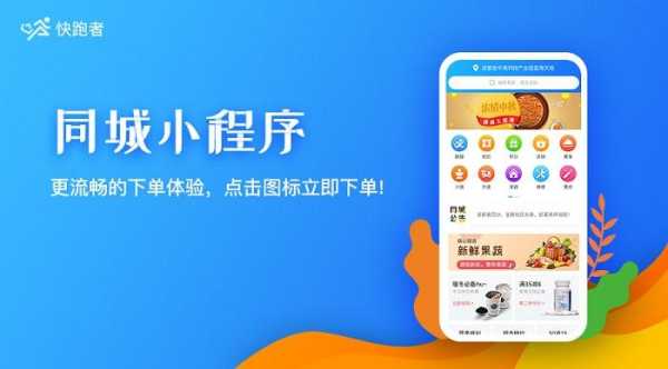 快跑者软件靠谱吗,快跑者外卖小程序怎么样啊-第1张图片-厨房小当家 快跑者软件靠谱吗,快跑者外卖小程序怎么样啊-第1张图片-厨房小当家