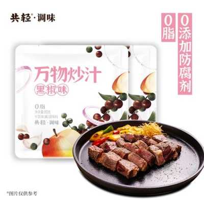 牛扒黑椒汁做法,黑椒汁哪里有买的啊-第2张图片-厨房小当家 牛扒黑椒汁做法,黑椒汁哪里有买的啊-第2张图片-厨房小当家