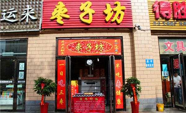 枣子坊利润大吗,在农村开枣子坊怎么样赚钱-第1张图片-厨房小当家 枣子坊利润大吗,在农村开枣子坊怎么样赚钱-第1张图片-厨房小当家