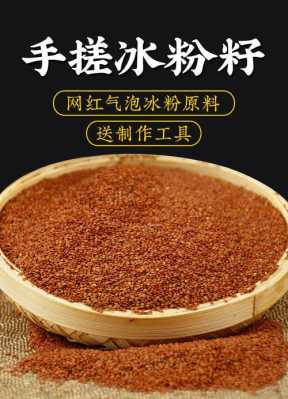 重庆哪里可以买到冰粉籽,-第2张图片-厨房小当家