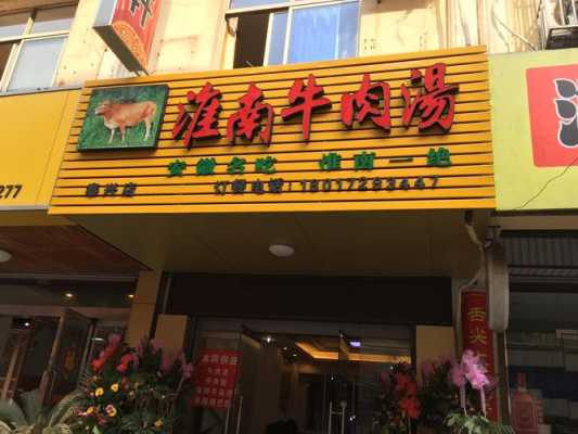 淮南牛肉汤前景怎么样(我开淮南牛肉汤店的真实经历)-第3张图片-厨房小当家 淮南牛肉汤前景怎么样(我开淮南牛肉汤店的真实经历)-第3张图片-厨房小当家