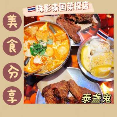 广州哪里泰国菜好吃(广州哪里泰国菜好吃又便宜)-第3张图片-厨房小当家 广州哪里泰国菜好吃(广州哪里泰国菜好吃又便宜)-第3张图片-厨房小当家