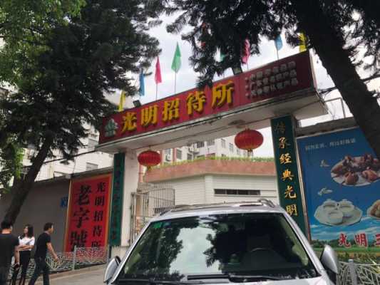 光明招待所在哪里(深圳光明农场乳鸽哪家最好)-第1张图片-厨房小当家 光明招待所在哪里(深圳光明农场乳鸽哪家最好)-第1张图片-厨房小当家