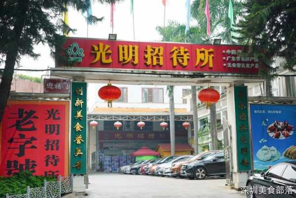 光明招待所在哪里(深圳光明农场乳鸽哪家最好)-第2张图片-厨房小当家 光明招待所在哪里(深圳光明农场乳鸽哪家最好)-第2张图片-厨房小当家