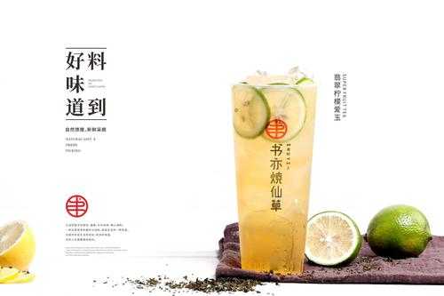 广东书亦烧仙草怎么样(书亦烧仙草柠檬冰茶评价)-第2张图片-厨房小当家 广东书亦烧仙草怎么样(书亦烧仙草柠檬冰茶评价)-第2张图片-厨房小当家