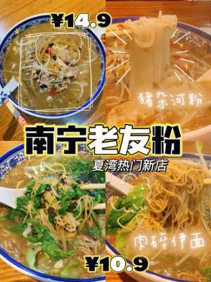 南宁哪里有老友粉卤水卖,南宁哪里有学煮粉的地方-第1张图片-厨房小当家 南宁哪里有老友粉卤水卖,南宁哪里有学煮粉的地方-第1张图片-厨房小当家