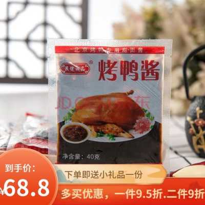 烤鸭甜面酱哪里有卖的(北京烤鸭用哪里的甜面酱)-第3张图片-厨房小当家 烤鸭甜面酱哪里有卖的(北京烤鸭用哪里的甜面酱)-第3张图片-厨房小当家