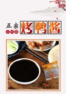 烤鸭甜面酱哪里有卖的(北京烤鸭用哪里的甜面酱)-第2张图片-厨房小当家 烤鸭甜面酱哪里有卖的(北京烤鸭用哪里的甜面酱)-第2张图片-厨房小当家