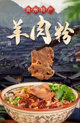 遵义最好羊肉粉是哪家,遵义哪里的羊肉粉好吃又便宜-第1张图片-厨房小当家 遵义最好羊肉粉是哪家,遵义哪里的羊肉粉好吃又便宜-第1张图片-厨房小当家