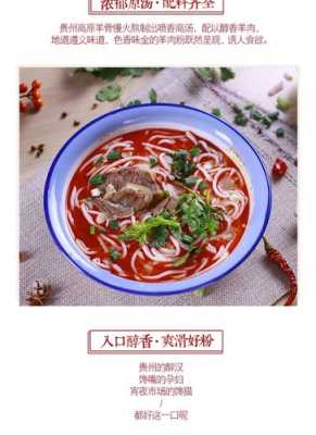 遵义最好羊肉粉是哪家,遵义哪里的羊肉粉好吃又便宜-第2张图片-厨房小当家 遵义最好羊肉粉是哪家,遵义哪里的羊肉粉好吃又便宜-第2张图片-厨房小当家