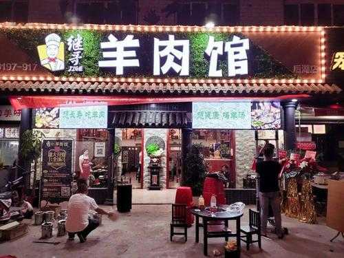 在农村开个羊肉馆怎么样(开一个羊馆前景怎么样)-第1张图片-厨房小当家 在农村开个羊肉馆怎么样(开一个羊馆前景怎么样)-第1张图片-厨房小当家