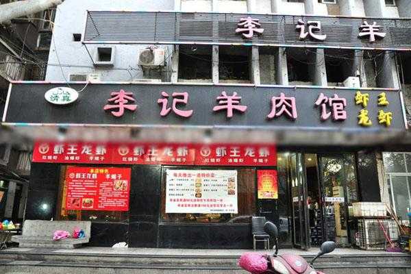 在农村开个羊肉馆怎么样(开一个羊馆前景怎么样)-第3张图片-厨房小当家 在农村开个羊肉馆怎么样(开一个羊馆前景怎么样)-第3张图片-厨房小当家