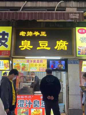 武汉哪里有臭豆腐批发(武汉哪里有臭豆腐批发市场)-第2张图片-厨房小当家 武汉哪里有臭豆腐批发(武汉哪里有臭豆腐批发市场)-第2张图片-厨房小当家