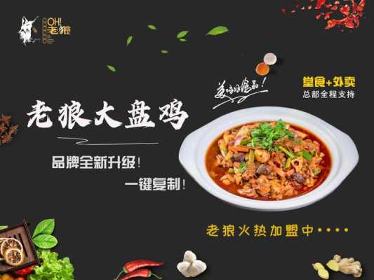 加盟老狼大盘鸡怎么样(加盟老狼大盘鸡怎么样啊)-第3张图片-厨房小当家 加盟老狼大盘鸡怎么样(加盟老狼大盘鸡怎么样啊)-第3张图片-厨房小当家