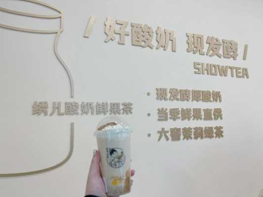 绣之茶奶茶工作怎么样(绣之茶奶收入怎么样)-第2张图片-厨房小当家 绣之茶奶茶工作怎么样(绣之茶奶收入怎么样)-第2张图片-厨房小当家