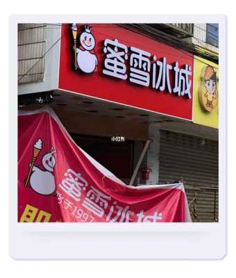 蜜雪冰城乡镇通过率怎么样,蜜雪冰城开在镇里怎么样-第2张图片-厨房小当家 蜜雪冰城乡镇通过率怎么样,蜜雪冰城开在镇里怎么样-第2张图片-厨房小当家