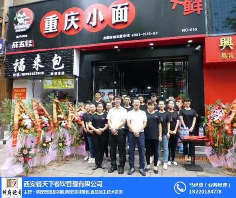 西安那有加盟生意怎么样(西安加盟店哪个生意好)-第3张图片-厨房小当家 西安那有加盟生意怎么样(西安加盟店哪个生意好)-第3张图片-厨房小当家