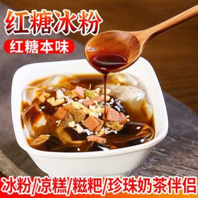 红糖冰粉哪里有卖(冰粉液体红糖的做法)-第3张图片-厨房小当家 红糖冰粉哪里有卖(冰粉液体红糖的做法)-第3张图片-厨房小当家