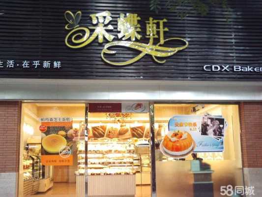 采蝶轩怎么样加盟呢(采蝶轩怎么样加盟呢知乎)-第1张图片-厨房小当家 采蝶轩怎么样加盟呢(采蝶轩怎么样加盟呢知乎)-第1张图片-厨房小当家