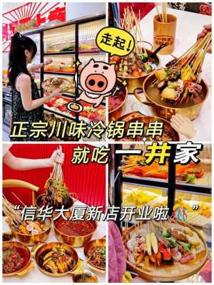冷锅串串店利润怎么样(冷锅串串店利润怎么样啊)-第1张图片-厨房小当家 冷锅串串店利润怎么样(冷锅串串店利润怎么样啊)-第1张图片-厨房小当家