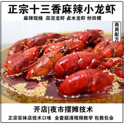 麻辣小龙虾出自哪里(麻辣小龙虾是哪的特产)-第2张图片-厨房小当家 麻辣小龙虾出自哪里(麻辣小龙虾是哪的特产)-第2张图片-厨房小当家