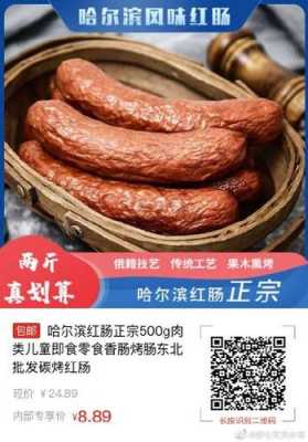 哈尔滨哪里的红肠好(哈尔滨哪里的红肠好吃)-第3张图片-厨房小当家 哈尔滨哪里的红肠好(哈尔滨哪里的红肠好吃)-第3张图片-厨房小当家