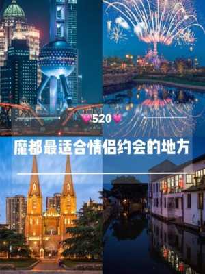 上海哪里适合情侣约会(上海哪里合适情侣约会)-第2张图片-厨房小当家 上海哪里适合情侣约会(上海哪里合适情侣约会)-第2张图片-厨房小当家