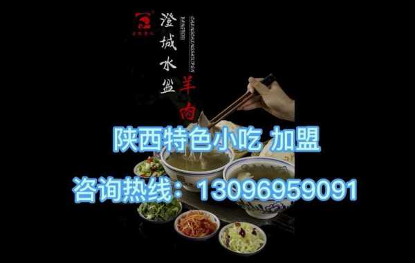 西安小吃加盟哪家好怎么样(西安小吃加盟那家好)-第1张图片-厨房小当家 西安小吃加盟哪家好怎么样(西安小吃加盟那家好)-第1张图片-厨房小当家